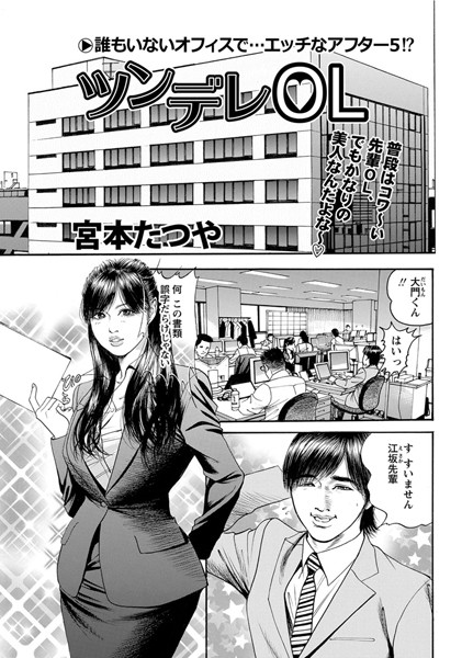 ツンデレOL（単話）