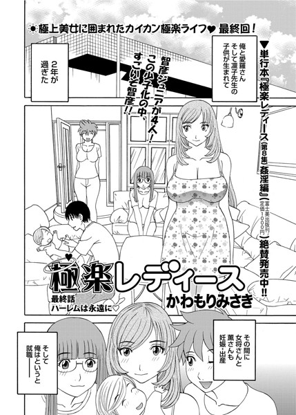 極楽レディース（単話）