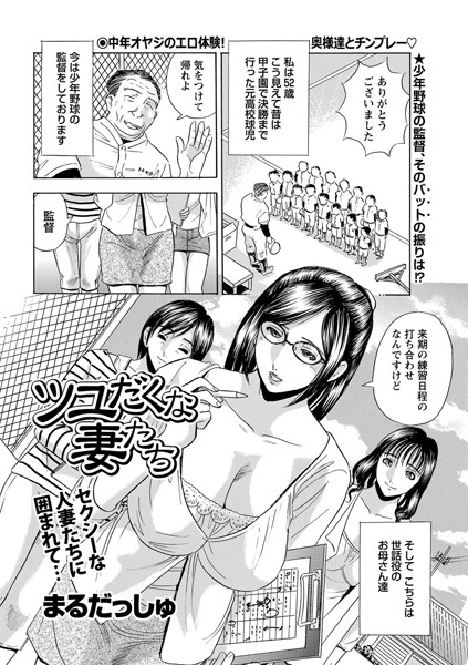 ツユだくな妻たち（単話）