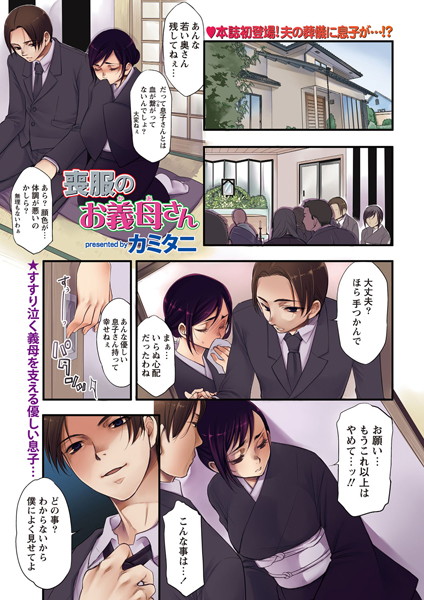 喪服のお義母さん（単話）