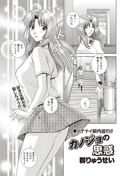 カノジョの思惑（単話）