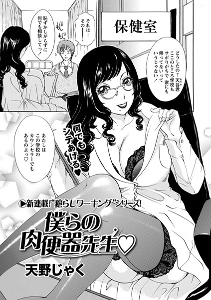 僕らの肉便器先生（単話）