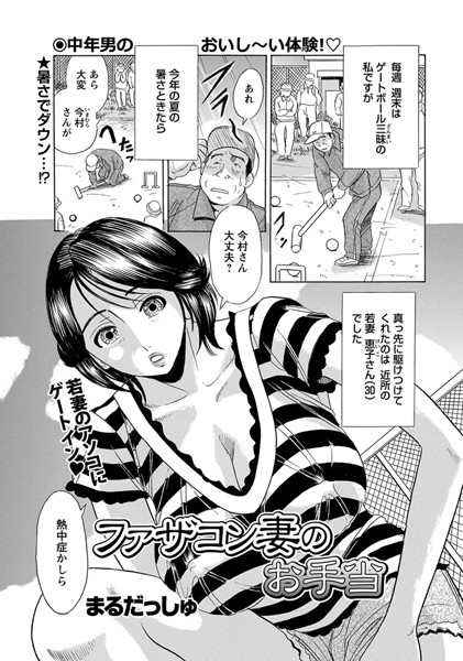 ファザコン妻のお手当て（単話）