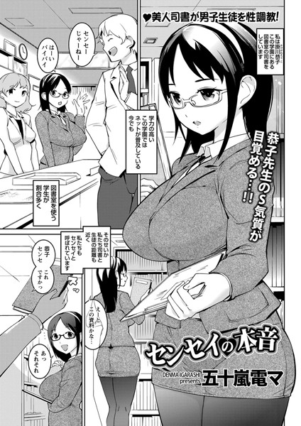 センセイの本音（単話）