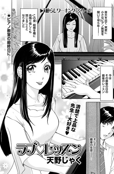 ラブ レッスン（単話）