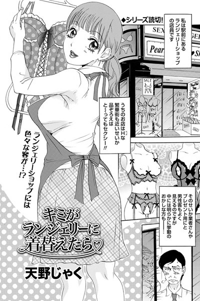 キミがランジェリーに着替えたら（単話）