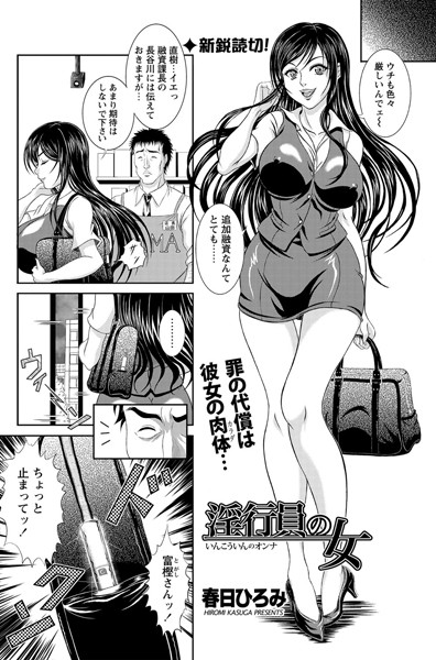 淫行員の女（単話）