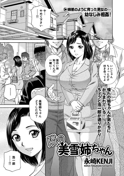 隣りの美雪姉ちゃん（単話）