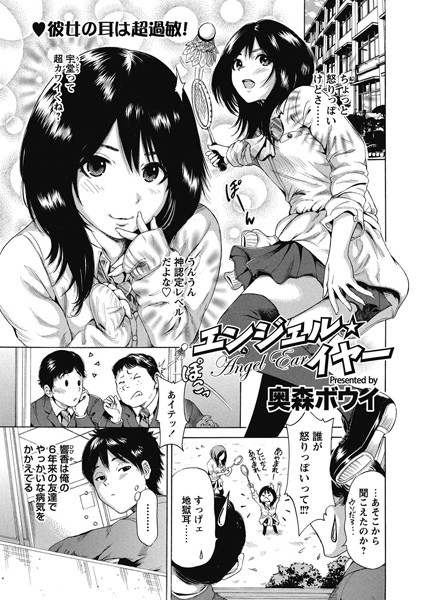 エンジェル★イヤー（単話）