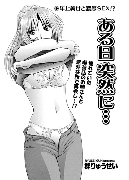 ある日 突然に…（単話）