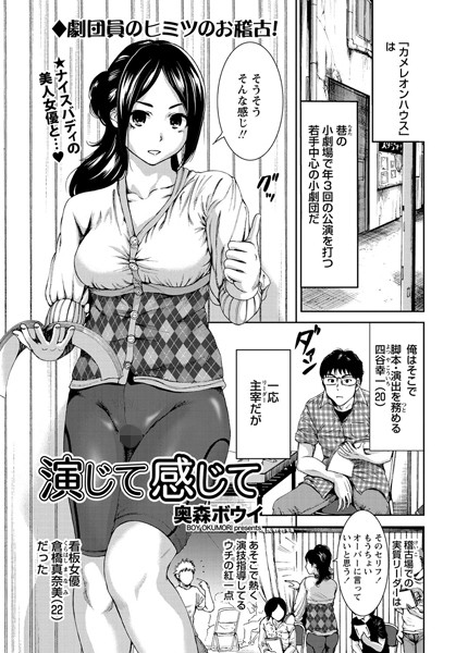 演じて感じて（単話）