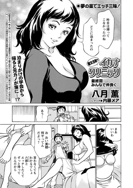 極太注射でイカすクリニック（単話）