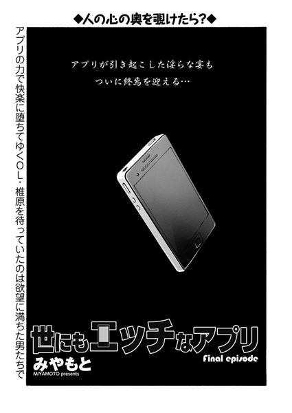 世にもエッチなアプリ（単話）