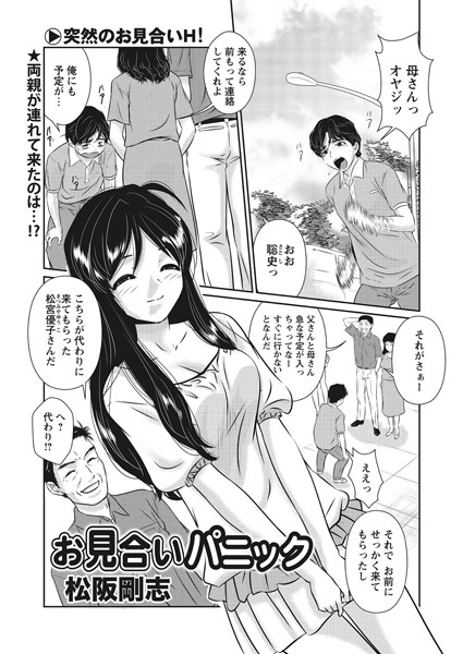 お見合いパニック（単話）