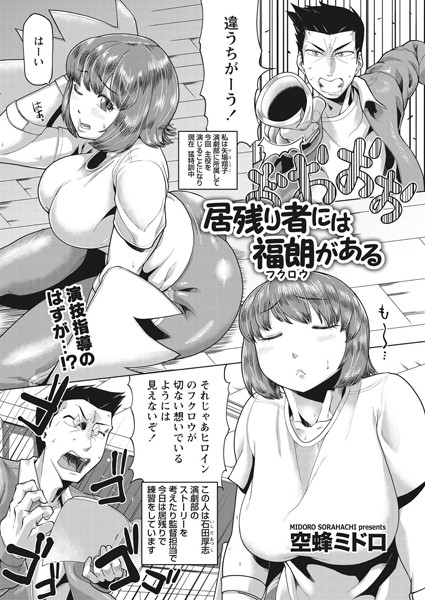 居残り者には福朗がある（単話）