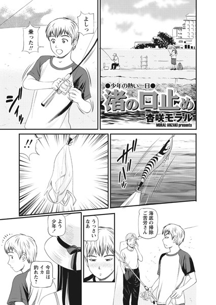 渚の口止め（単話）