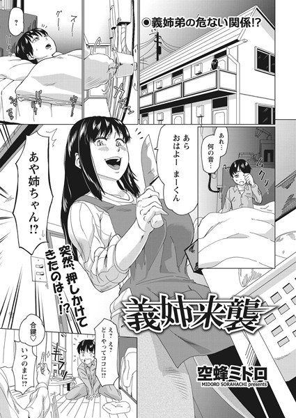 義姉来襲（単話）