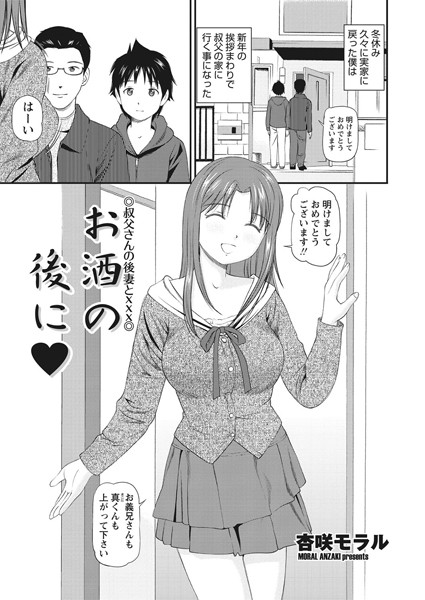 お酒の後に（単話）