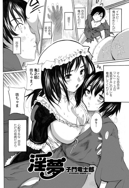 淫夜（単話）