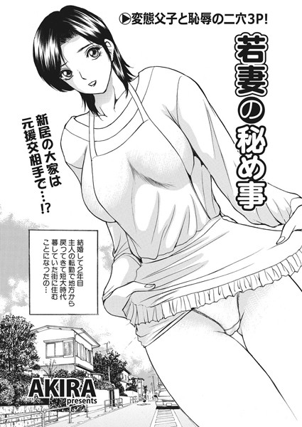 若妻の秘め事（単話）