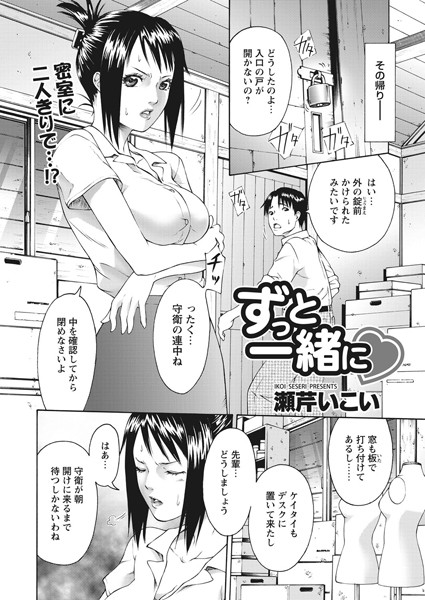 ずっと一緒に（単話）