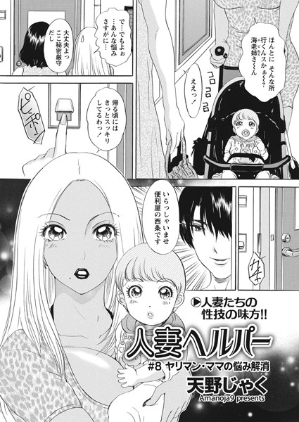 人妻ヘルパー（単話）