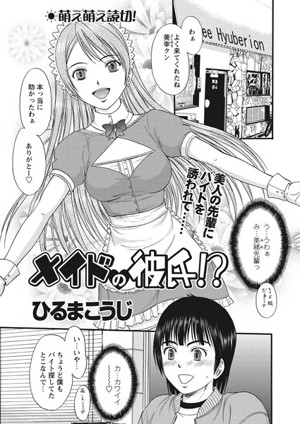 メイドの彼氏！？（単話）