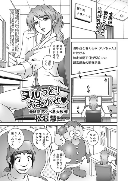 ヌルっと！ おまかせ（単話）