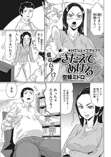 きたえてあげる（単話）