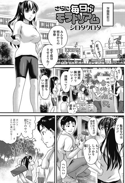 毎日がモラトリアム（単話）