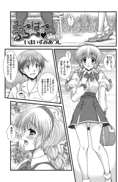 お〜ば〜ふろ〜（単話）