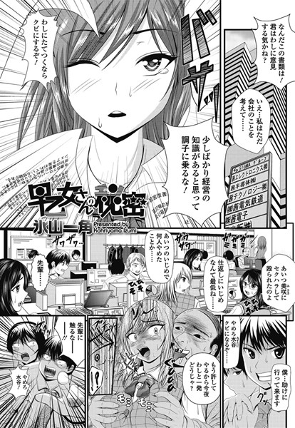 早乙女さんの秘密（単話）