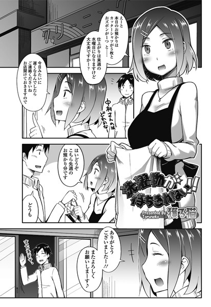 洗濯物が待ちきれない！！（単話）