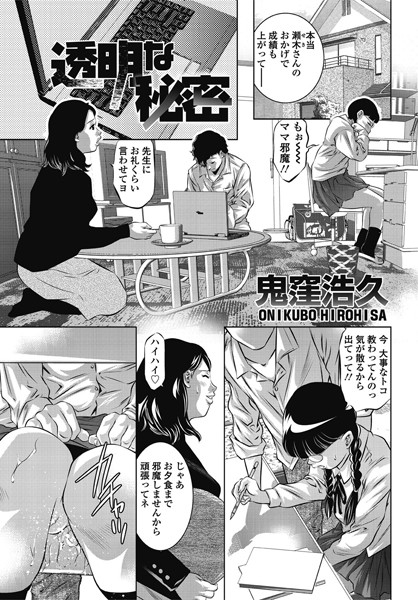 透明な秘密（単話）