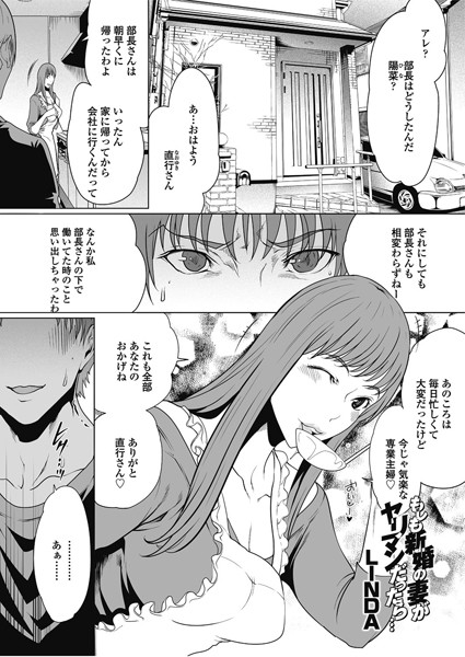 もしも新婚の妻がヤリマンだったら（単話）