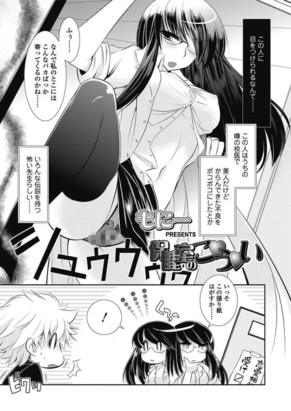 保健室のこ う い（単話）