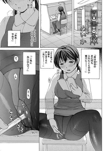図書姦（単話）