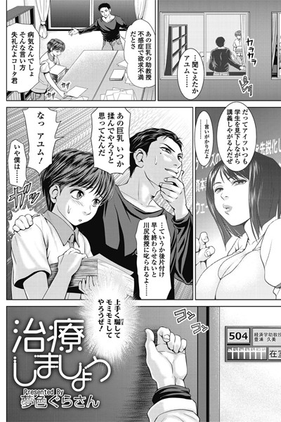 治療しましょう（単話）