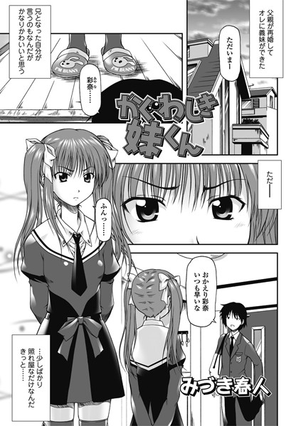 かぐわしき妹くん（単話）