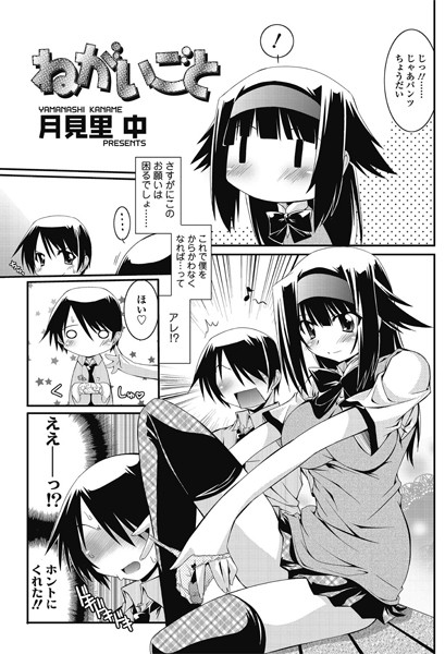 ねがいごと（単話）