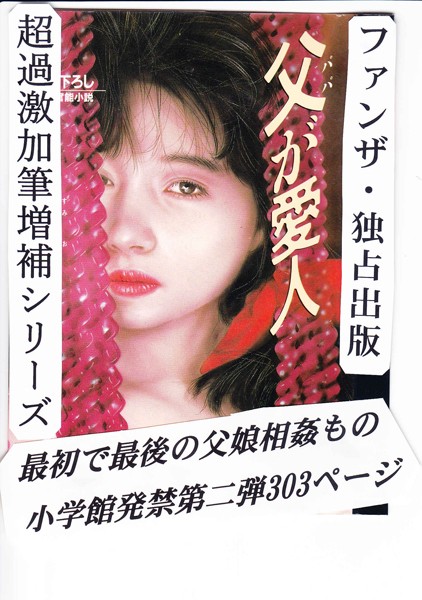 パパが愛人