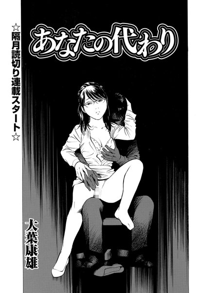 あなたの代わり（単話）