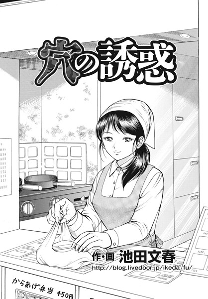 穴の誘惑（単話）