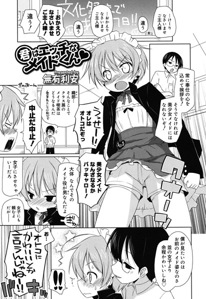 君はエッチなメイドくん（単話）