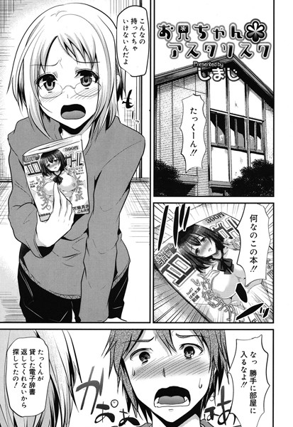 お兄ちゃん＊アスタリスク（単話）