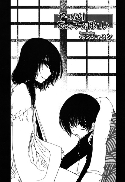 やっぱりあの子がほしい（単話）