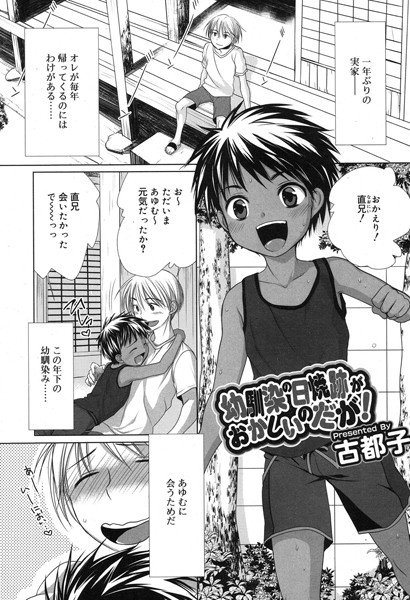 幼馴染の日焼跡がおかしいのだが！（単話）