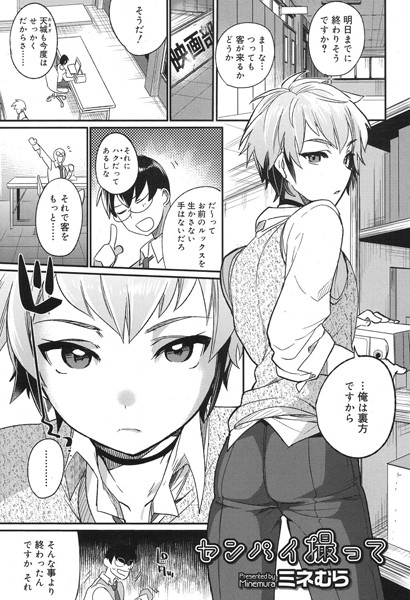 センパイ撮って（単話）