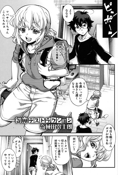 初恋デストラクション（単話）