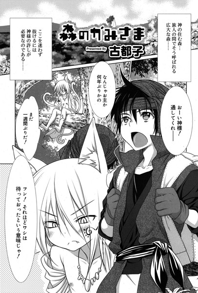 森のかみさま（単話）